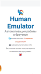 Mobile Screenshot of humanemulator.info